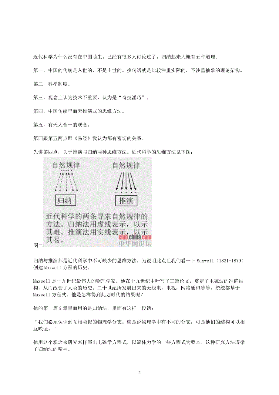 《易经》对中华文化的影响.doc_第2页