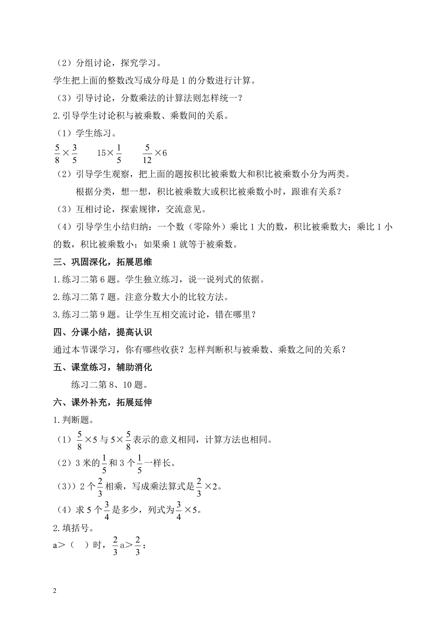 人教新课标六年级上册数学教案分数乘法计算法则的统一教学设计.doc_第2页