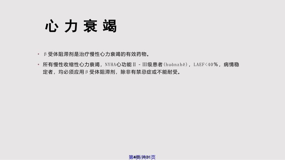 B受体拮抗剂及钙离子拮抗剂在心血实用教案_第4页