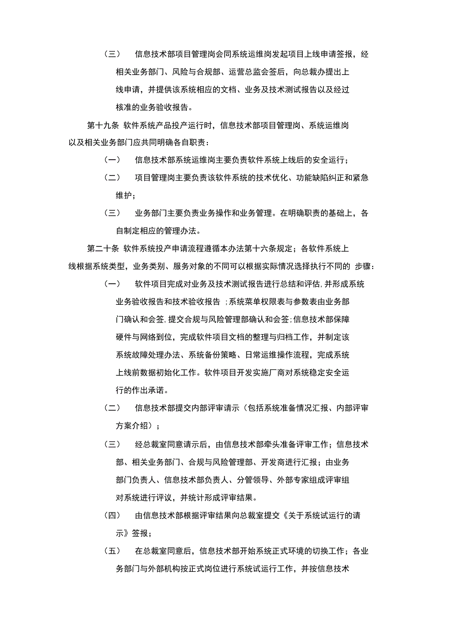 信息软件系统系统部署与升级流程_第4页