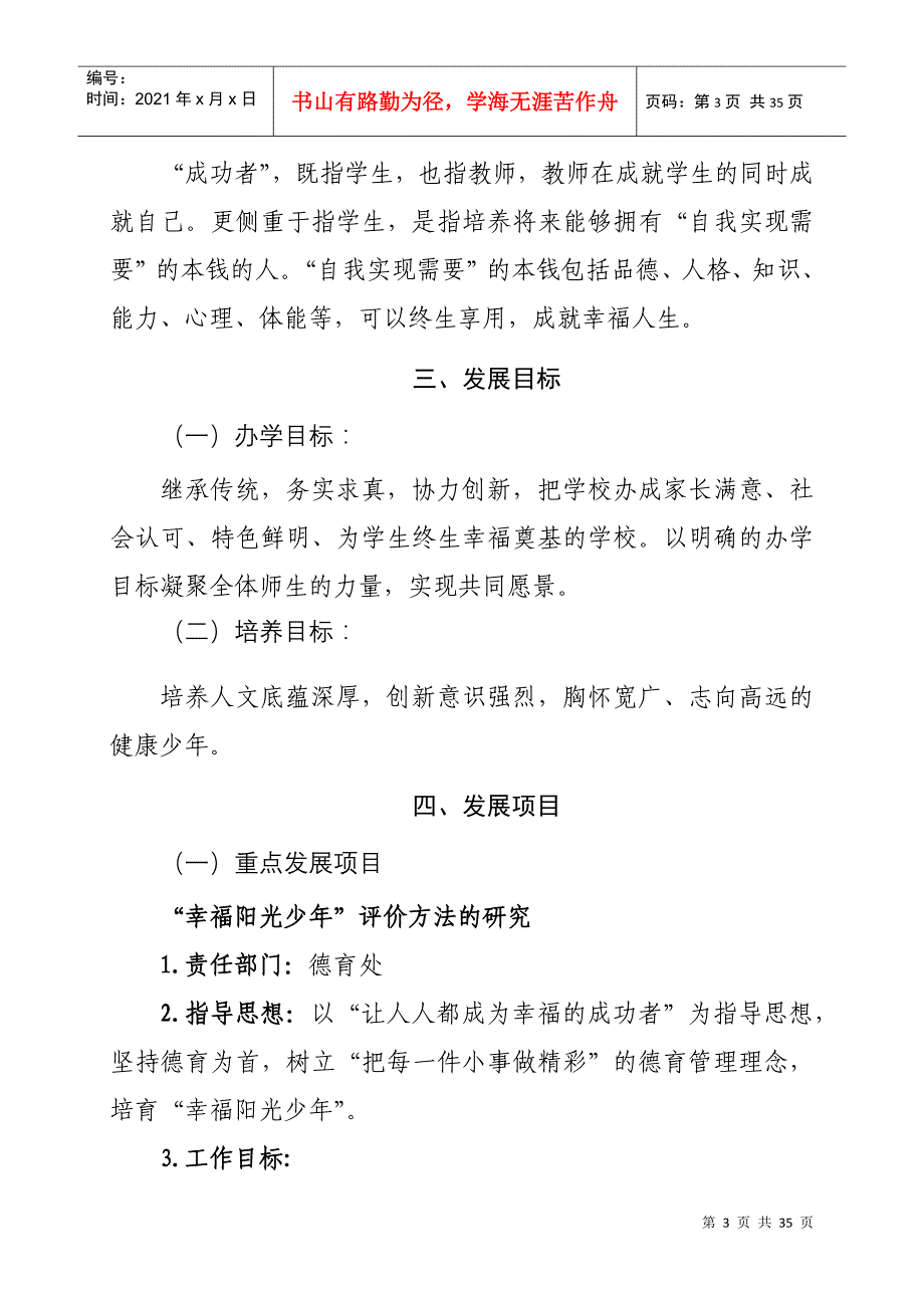 幸福街小学三年发展规划(XXXXXXXX)修改后(1)_第3页