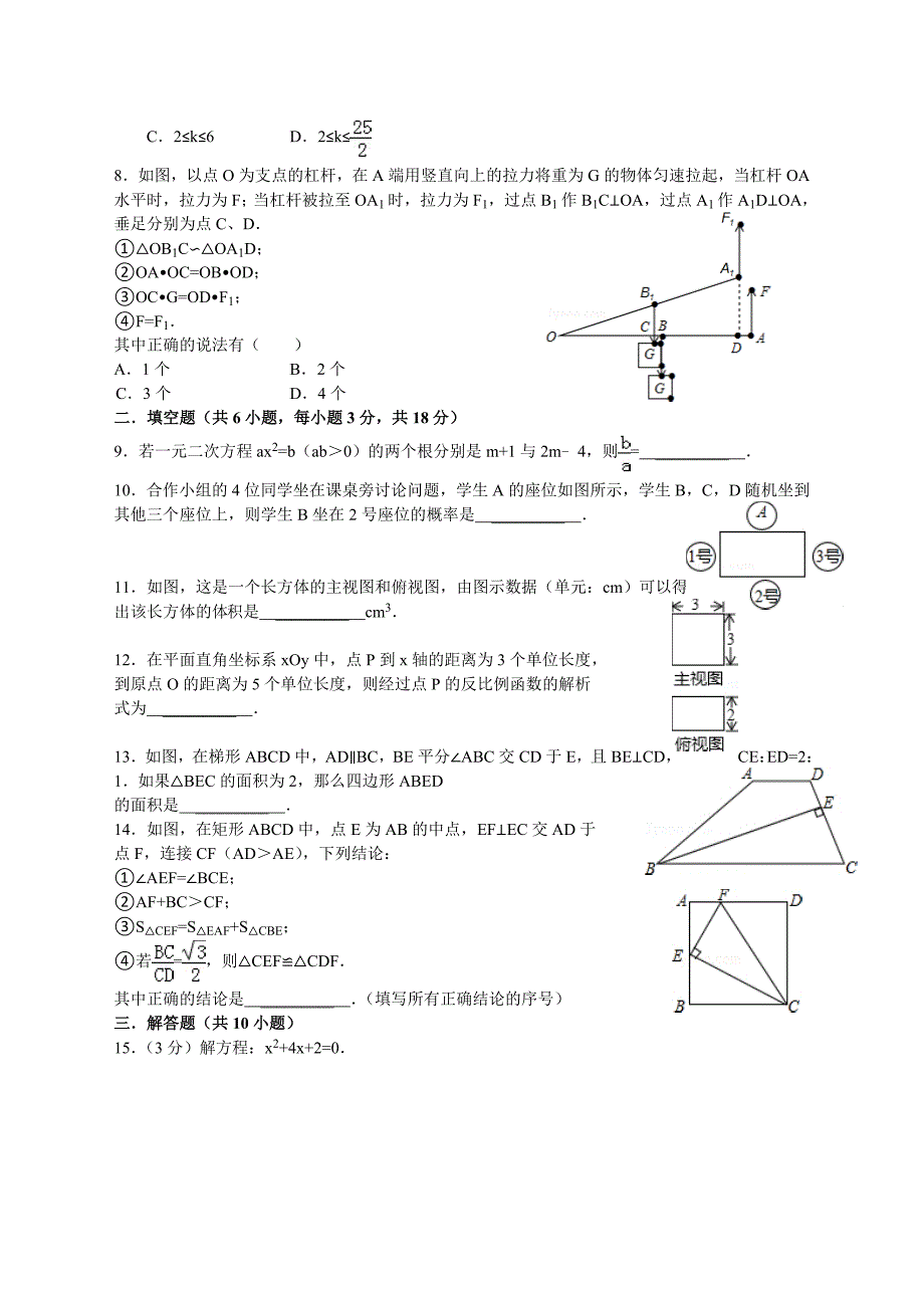 人教版 小学9年级 数学上册 考试期末试题及答案_第2页