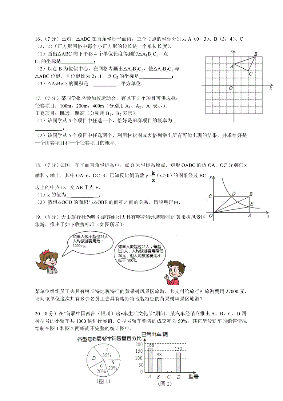 人教版 小学9年级 数学上册 考试期末试题及答案_第3页