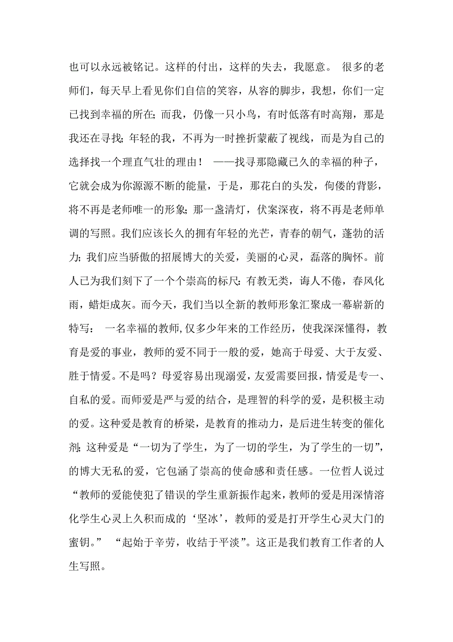 读书心得 .doc_第4页