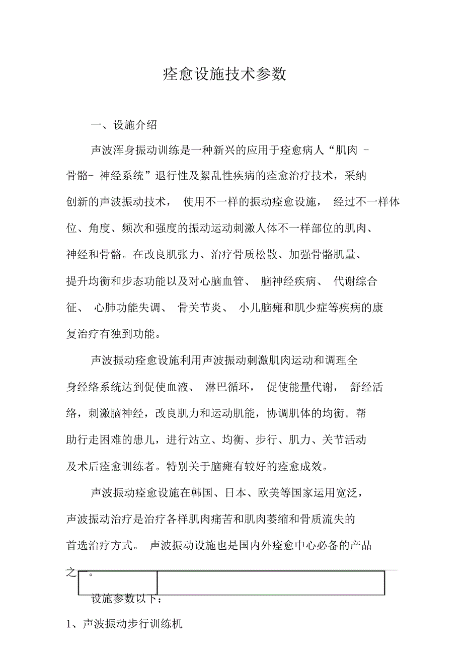 康复设备技术参数.doc_第1页
