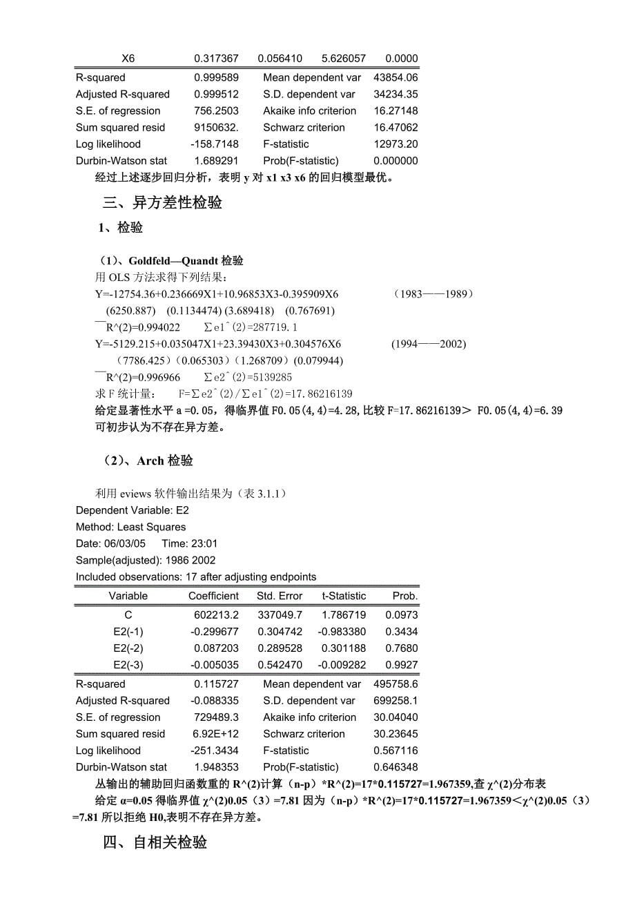 影响GDP增长的经济因素分析_第5页