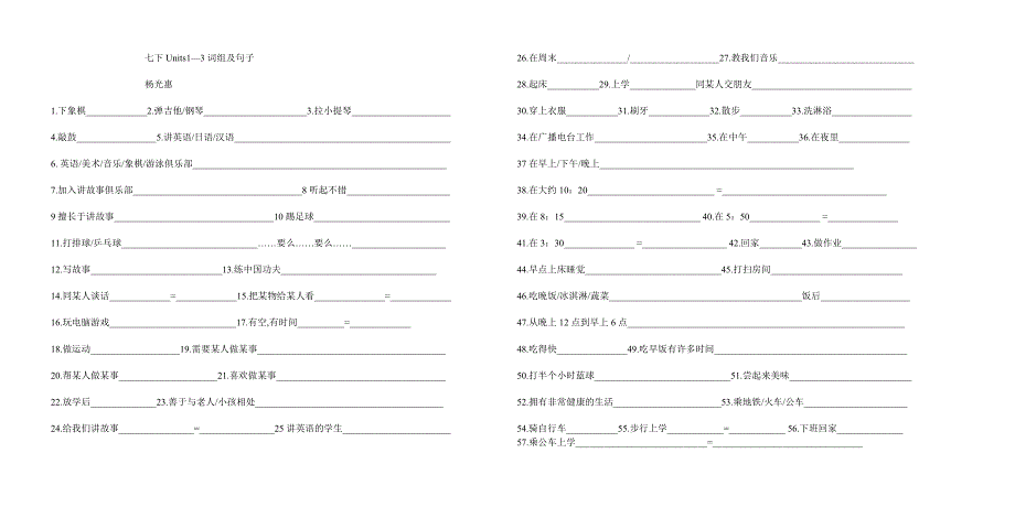 杨光惠七下Units1-3复习.doc_第1页