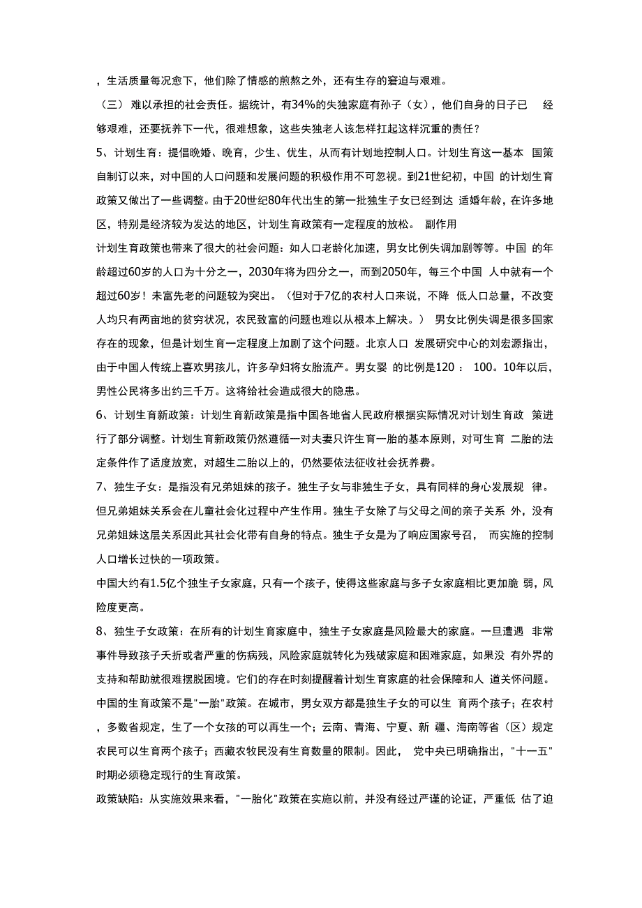 失独家庭相关名词解释_第2页