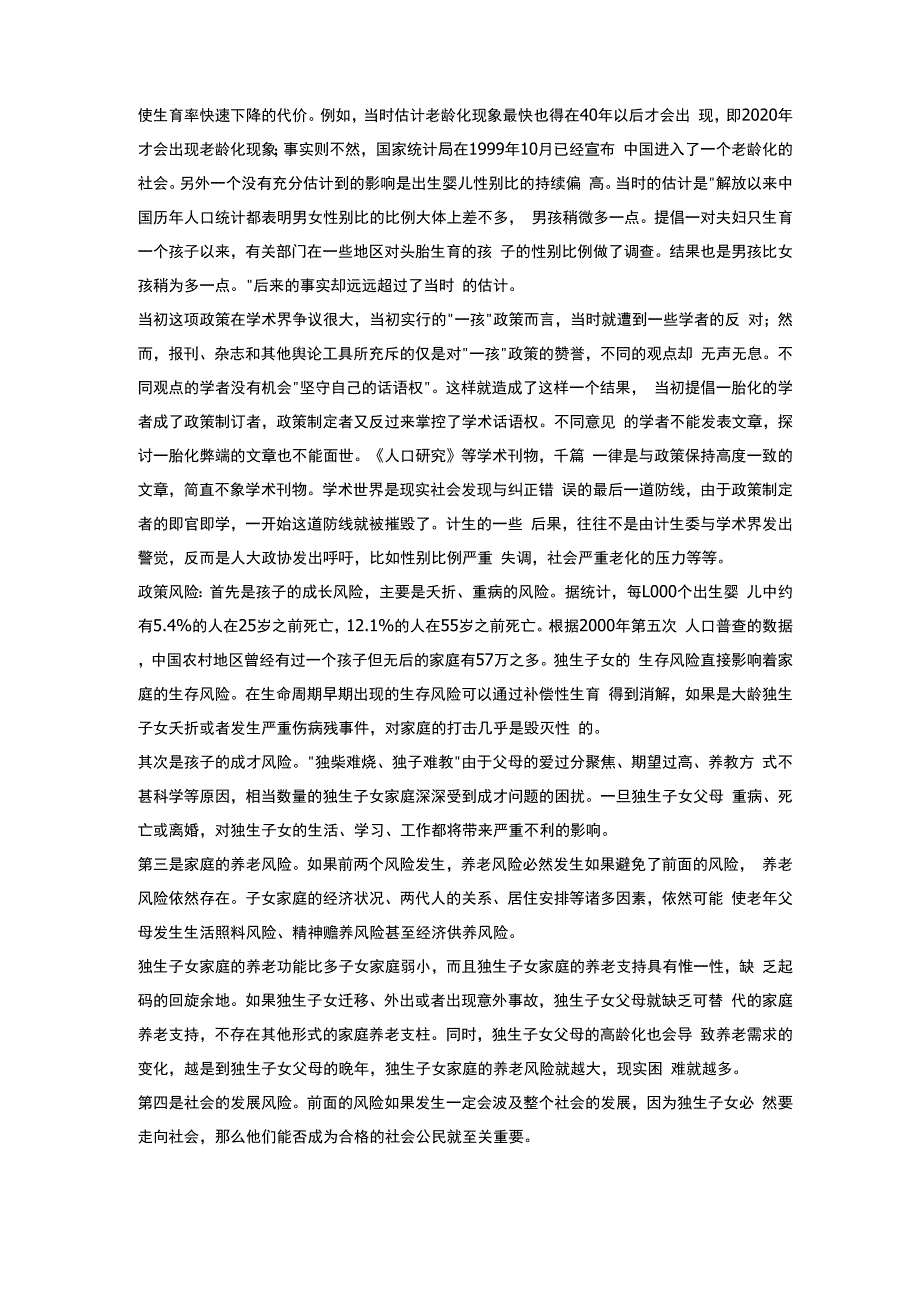 失独家庭相关名词解释_第3页