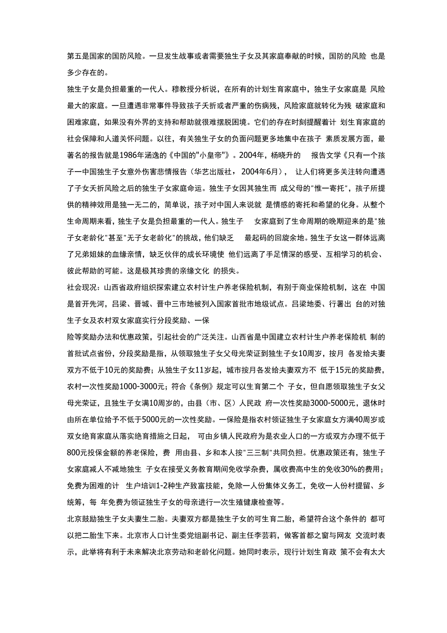 失独家庭相关名词解释_第4页