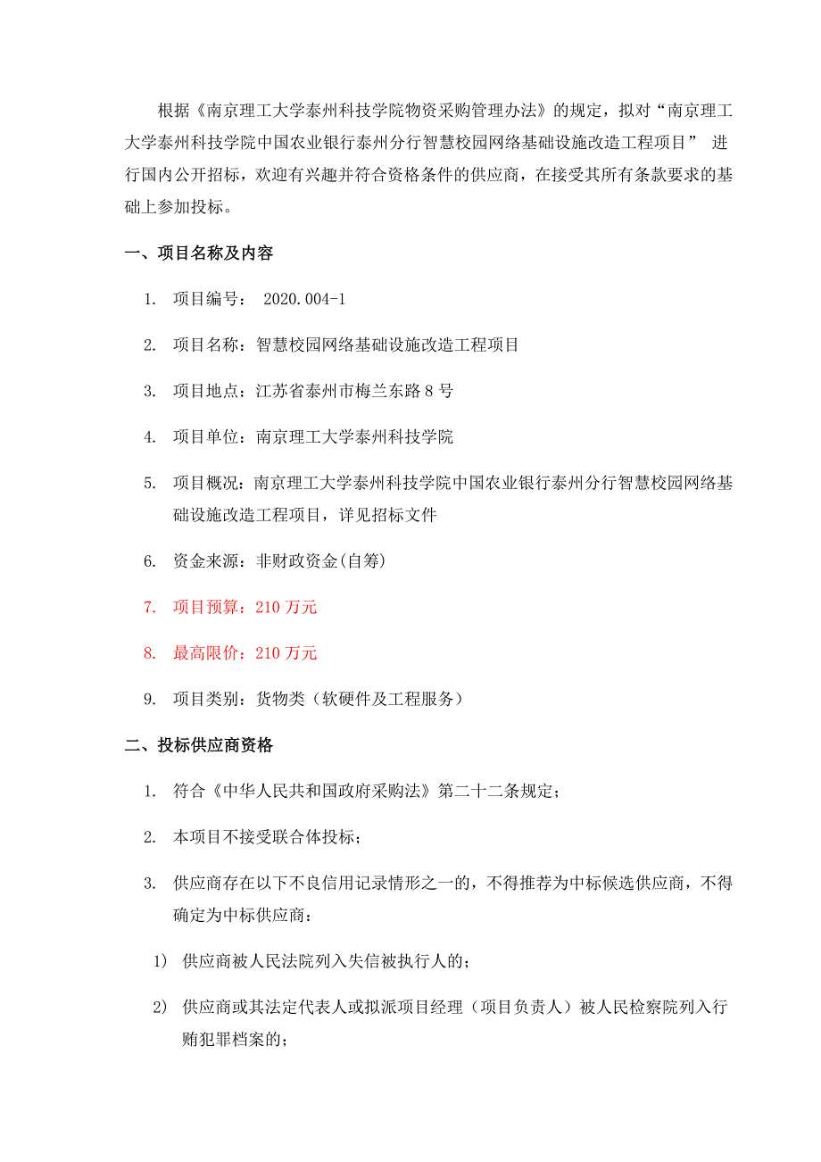 南京理工大学泰州科技学院_第2页