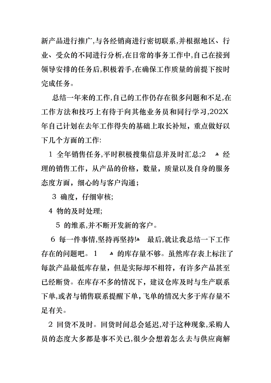 新销售员述职报告_第4页