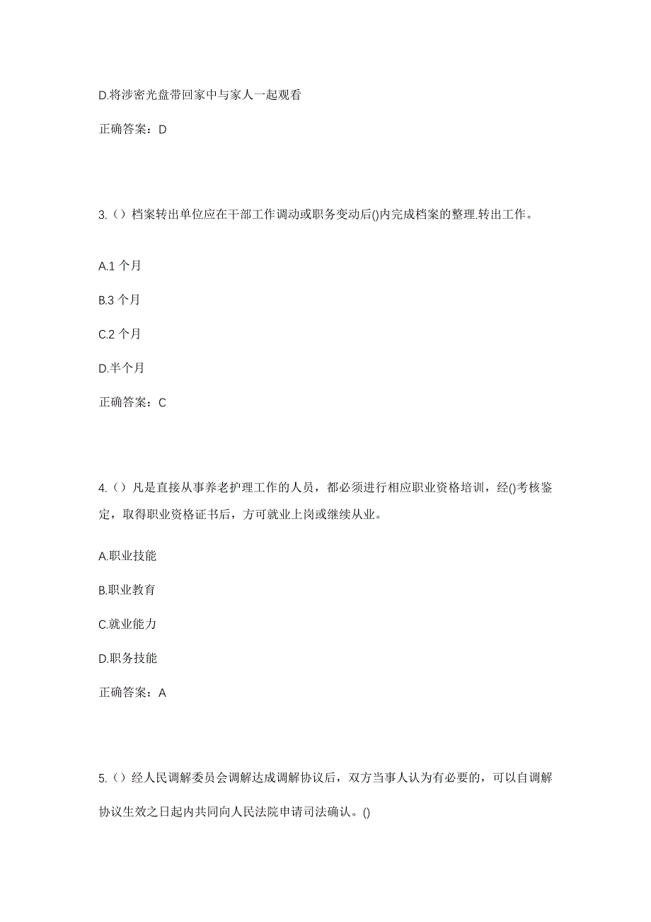 2023年山西省大同市新荣区郭家窑乡菜元沟村社区工作人员考试模拟题含答案_第2页