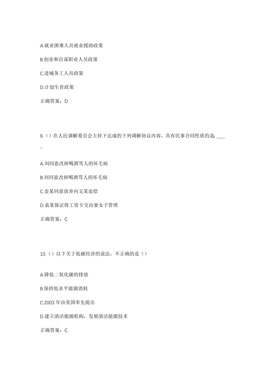 2023年山西省大同市新荣区郭家窑乡菜元沟村社区工作人员考试模拟题含答案_第4页