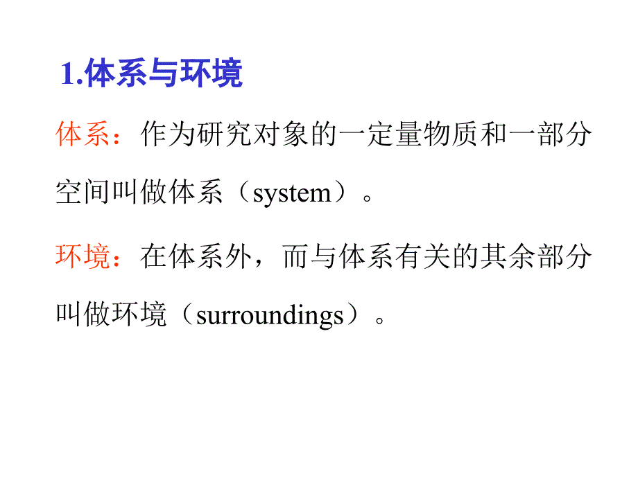 大学基础化学课件之化热力学_第3页