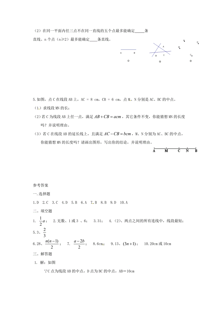 七年级数学上册 第4章 4.2 直线、射线、线段 第2课时 线段的大小比较课时训练 新版新人教版_第4页