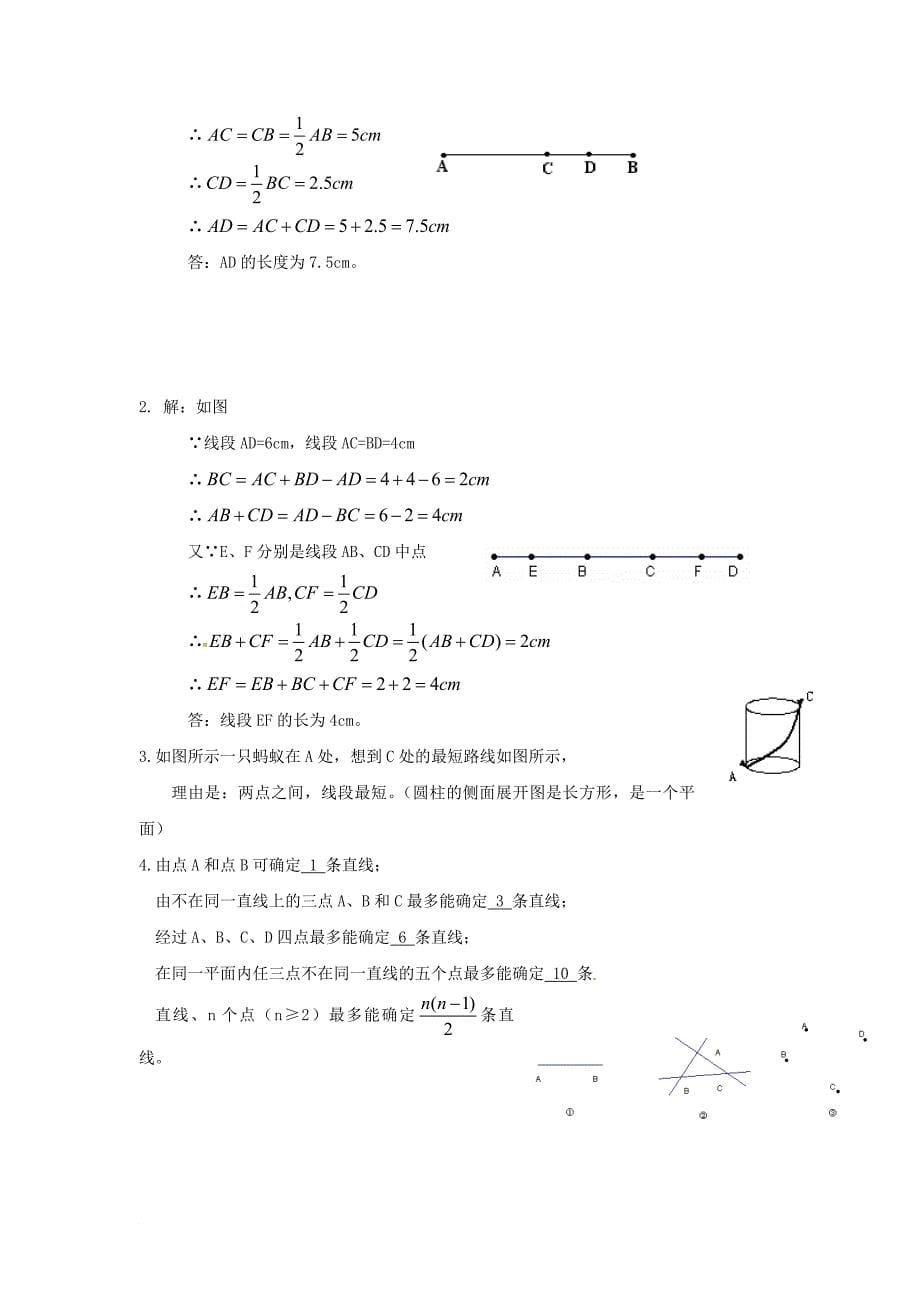 七年级数学上册 第4章 4.2 直线、射线、线段 第2课时 线段的大小比较课时训练 新版新人教版_第5页