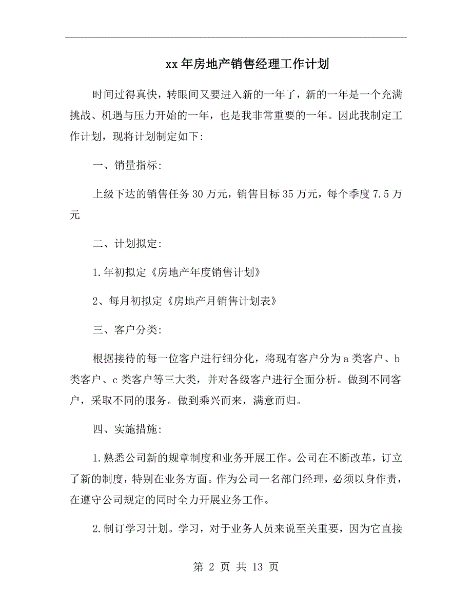 xx年房地产销售经理工作计划_第2页