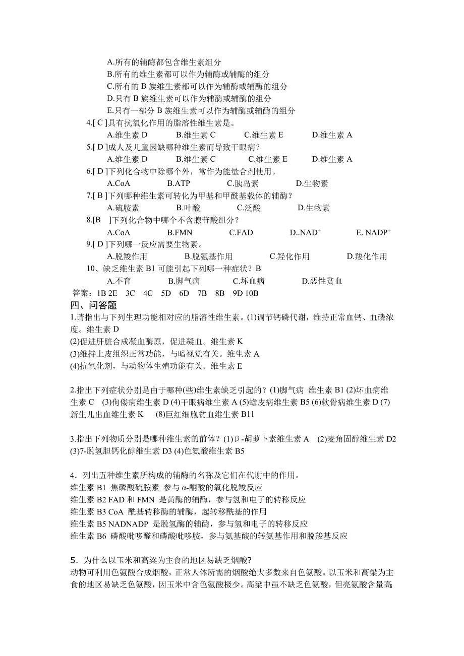 6.生理活性物质(维生素).doc_第2页