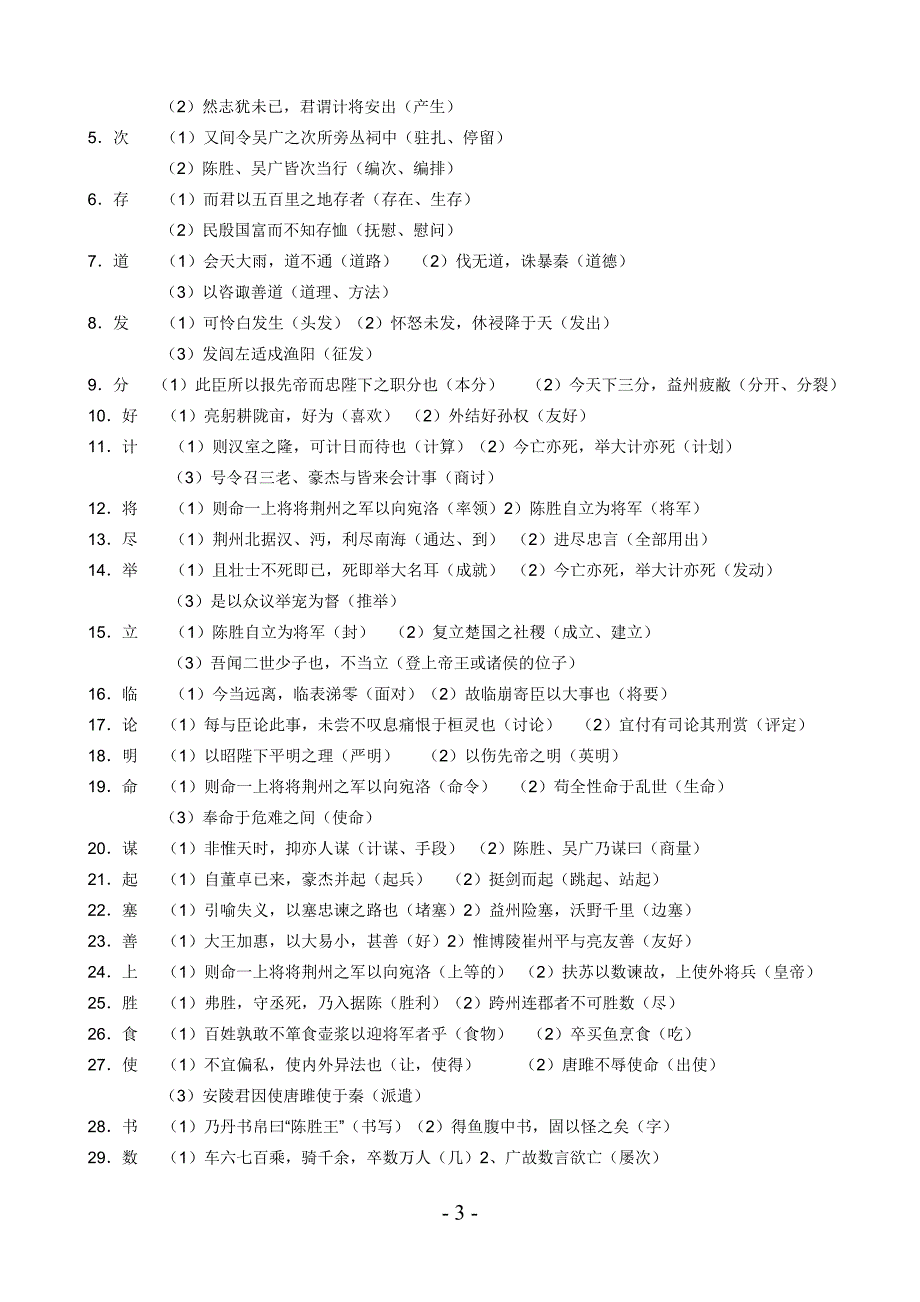 九年级语文上册_文言文重点篇目复习.doc_第3页