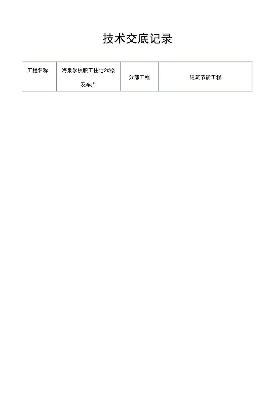 外墙岩棉板保温技术交底_第4页