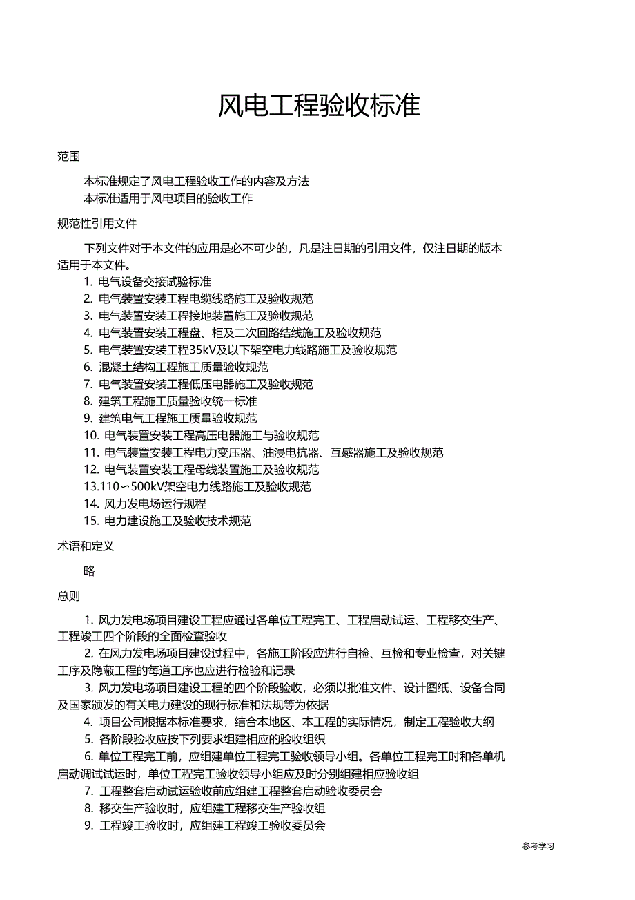 风电工程验收标准详_第1页