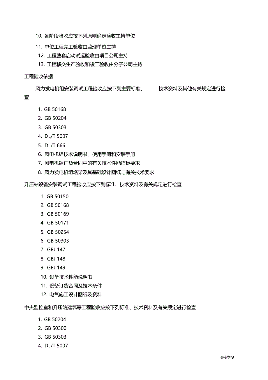 风电工程验收标准详_第2页