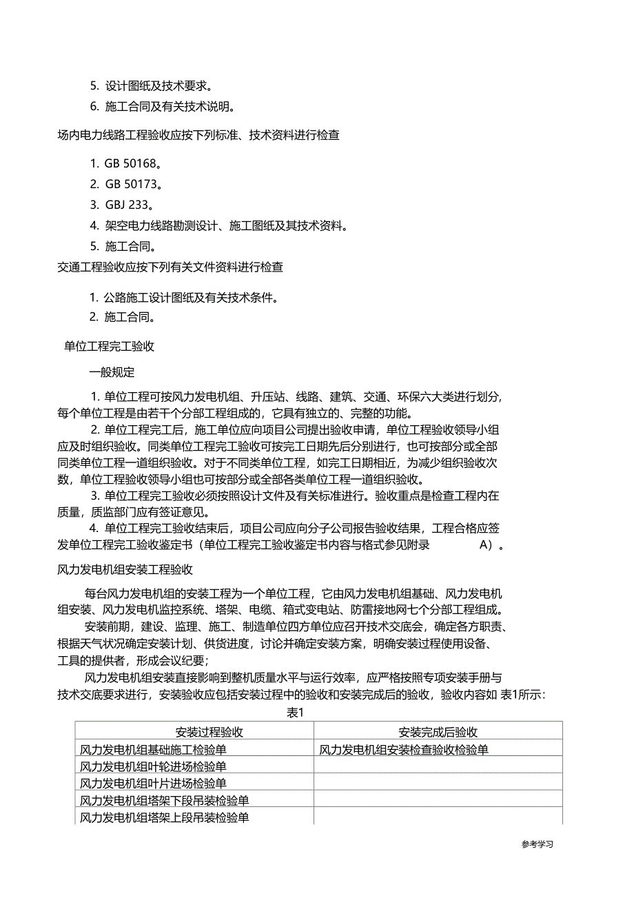 风电工程验收标准详_第3页