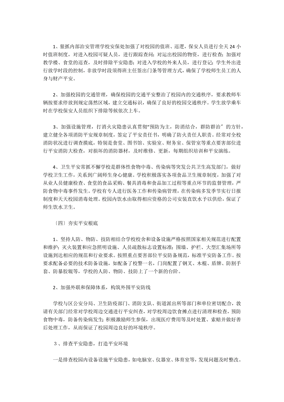 学校八项预警机制_第4页