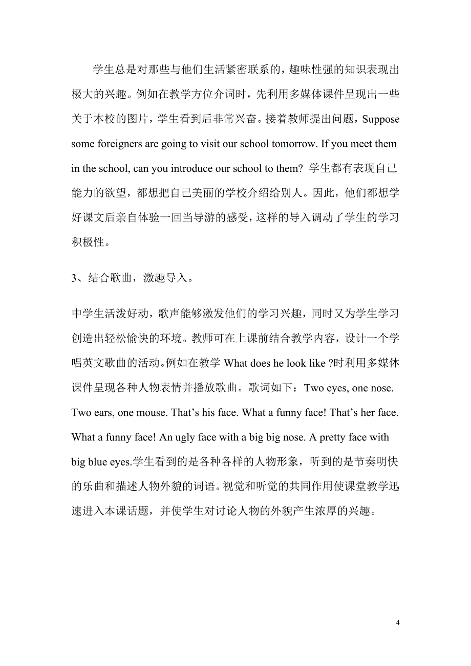 精选文档提高英语课堂教学实效性的教学策略研究_第4页