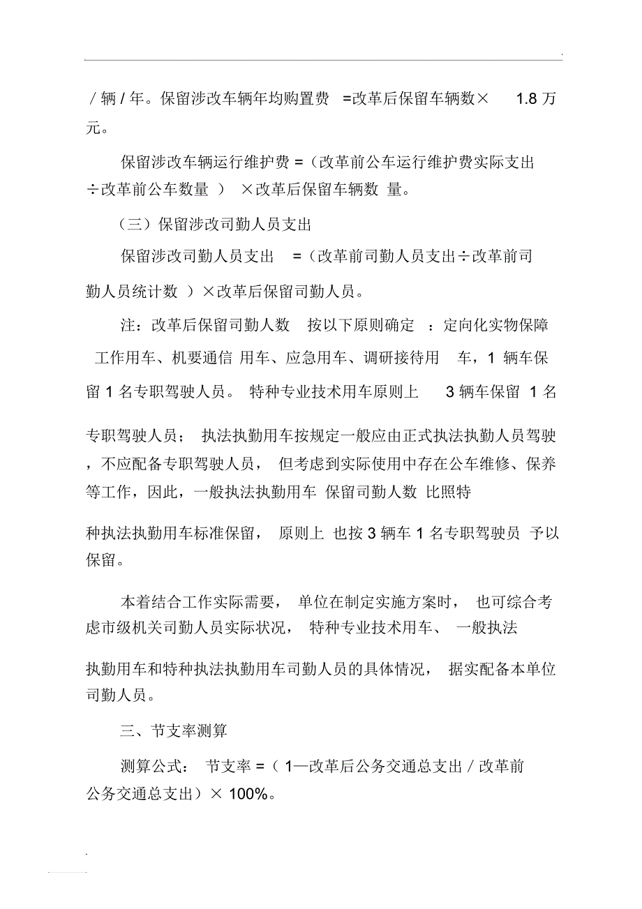 车改支出测算说明_第2页