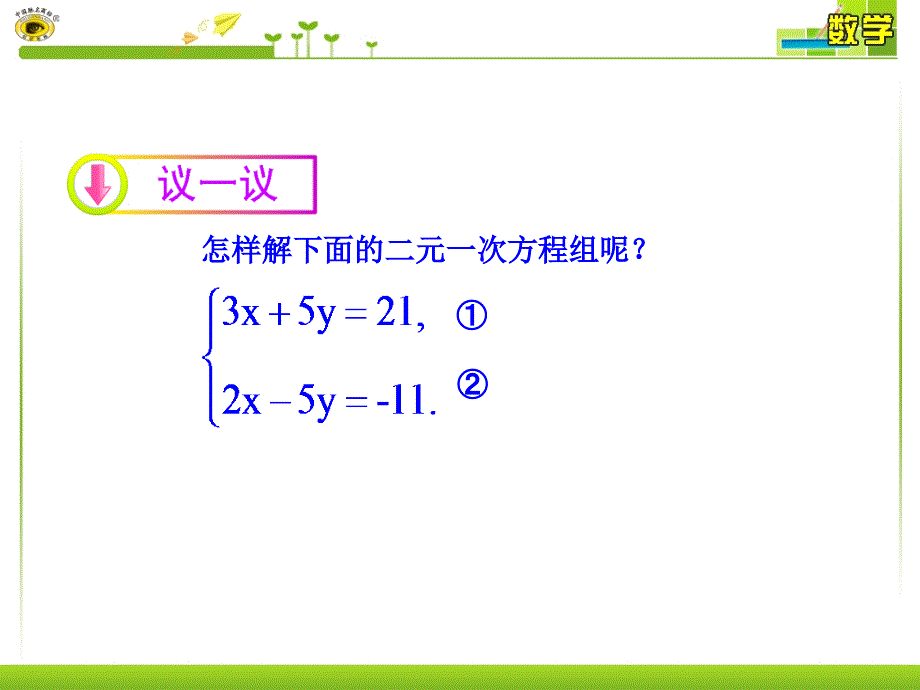 82加减法第1课时课件_第4页