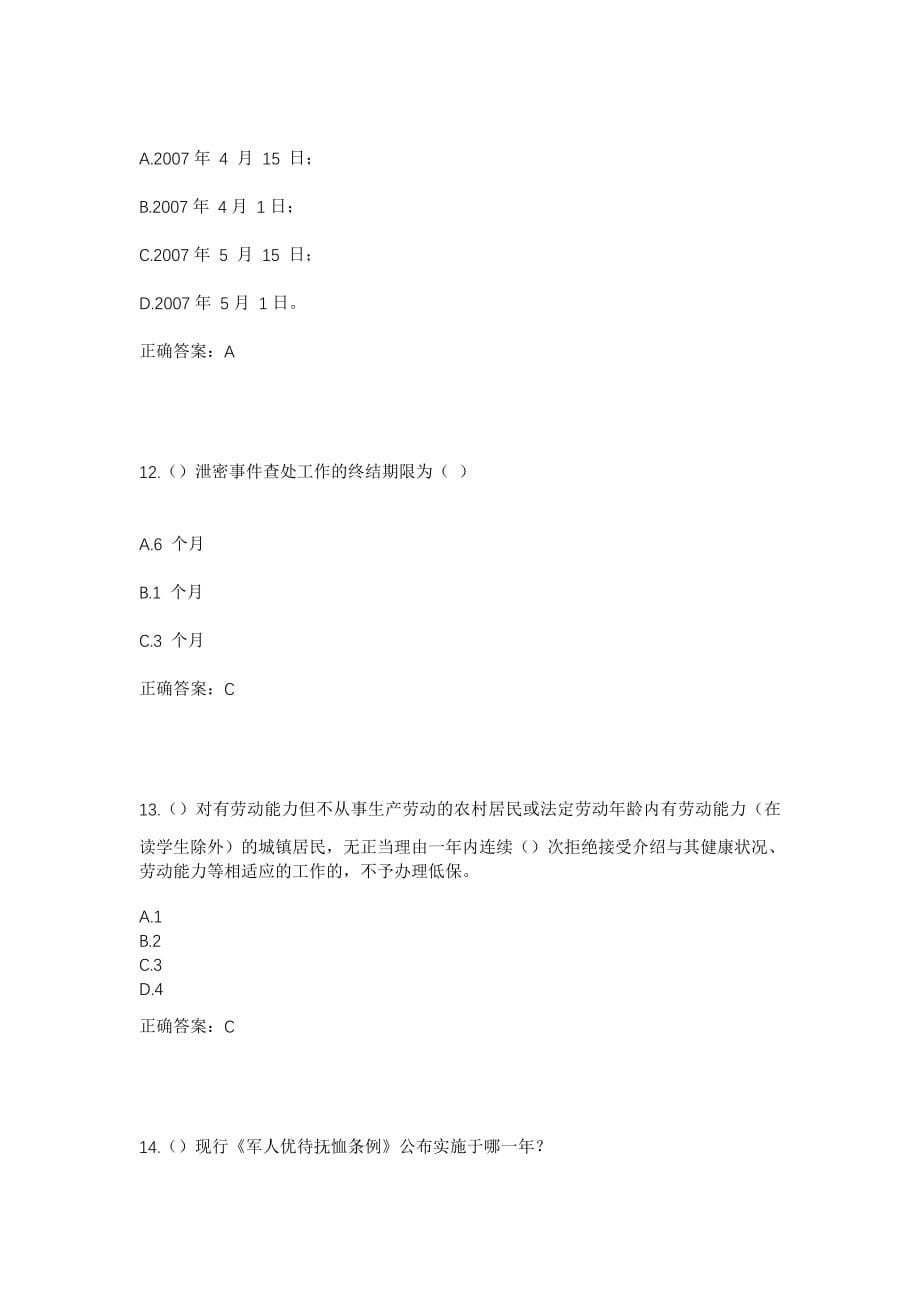 2023年江苏省苏州市吴中区郭巷街道戈湾社区工作人员考试模拟试题及答案_第5页