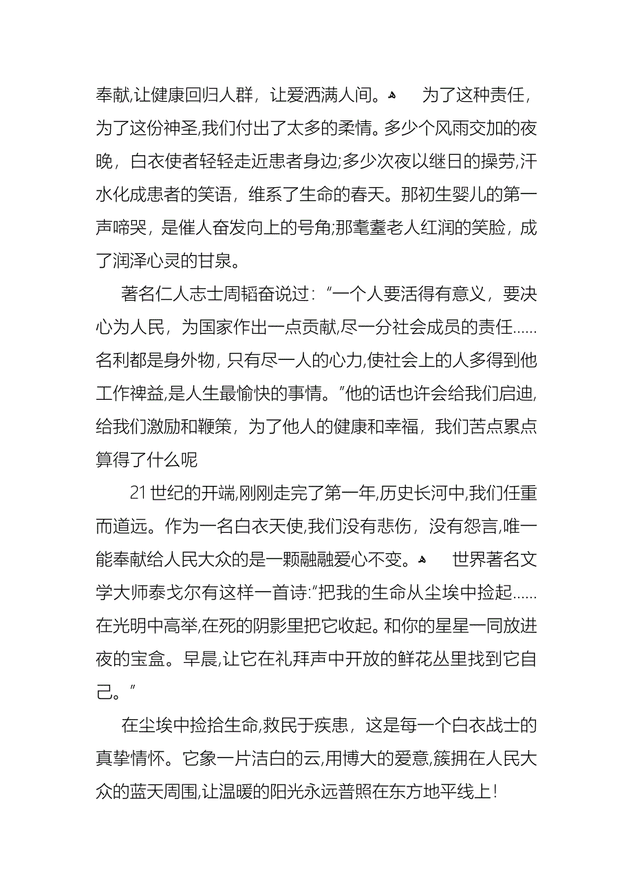 新任护士长演讲稿_第2页