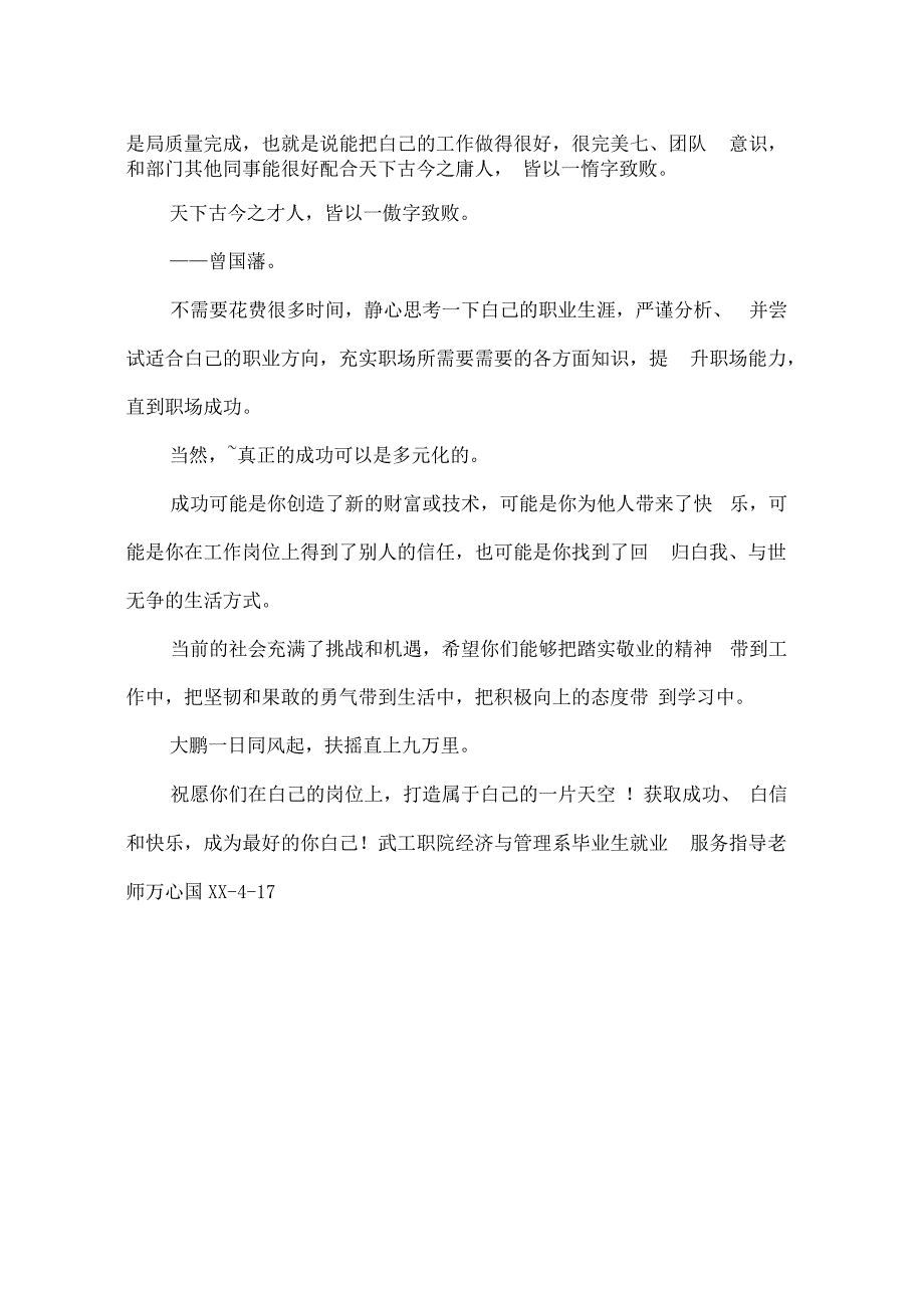 写给大学毕业生的信_第2页