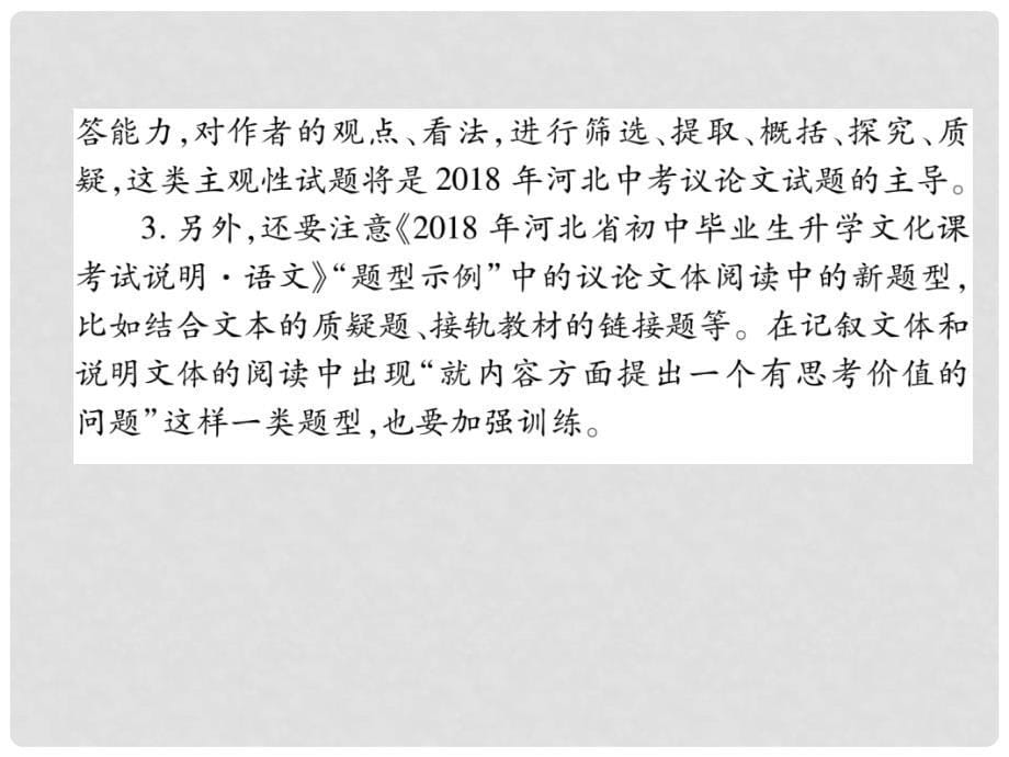 河北省中考语文 第4部分 专题3 议论文文体知识梳理复习课件_第5页