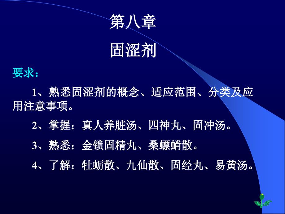 固涩剂PPT课件.ppt_第2页