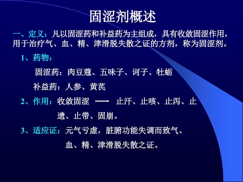 固涩剂PPT课件.ppt_第3页