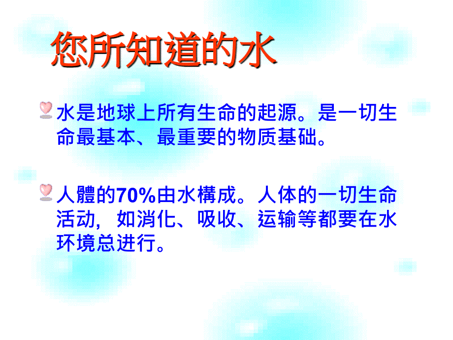 生命的答案-水知道.ppt_第3页