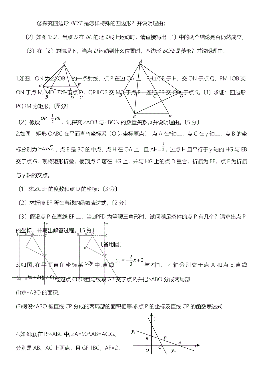 北师大版八年级上期末压轴大题精选_第3页