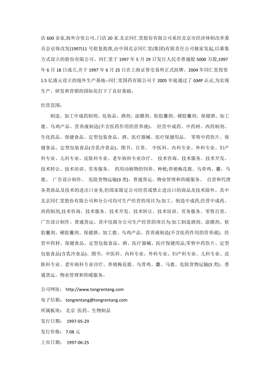 同仁堂2015年财务报表分析.doc_第3页