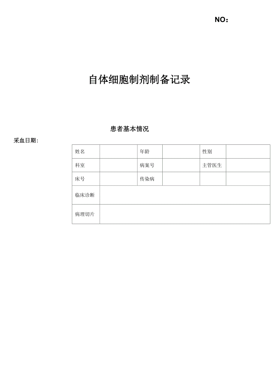 细胞治疗实验室工艺流程2_第3页