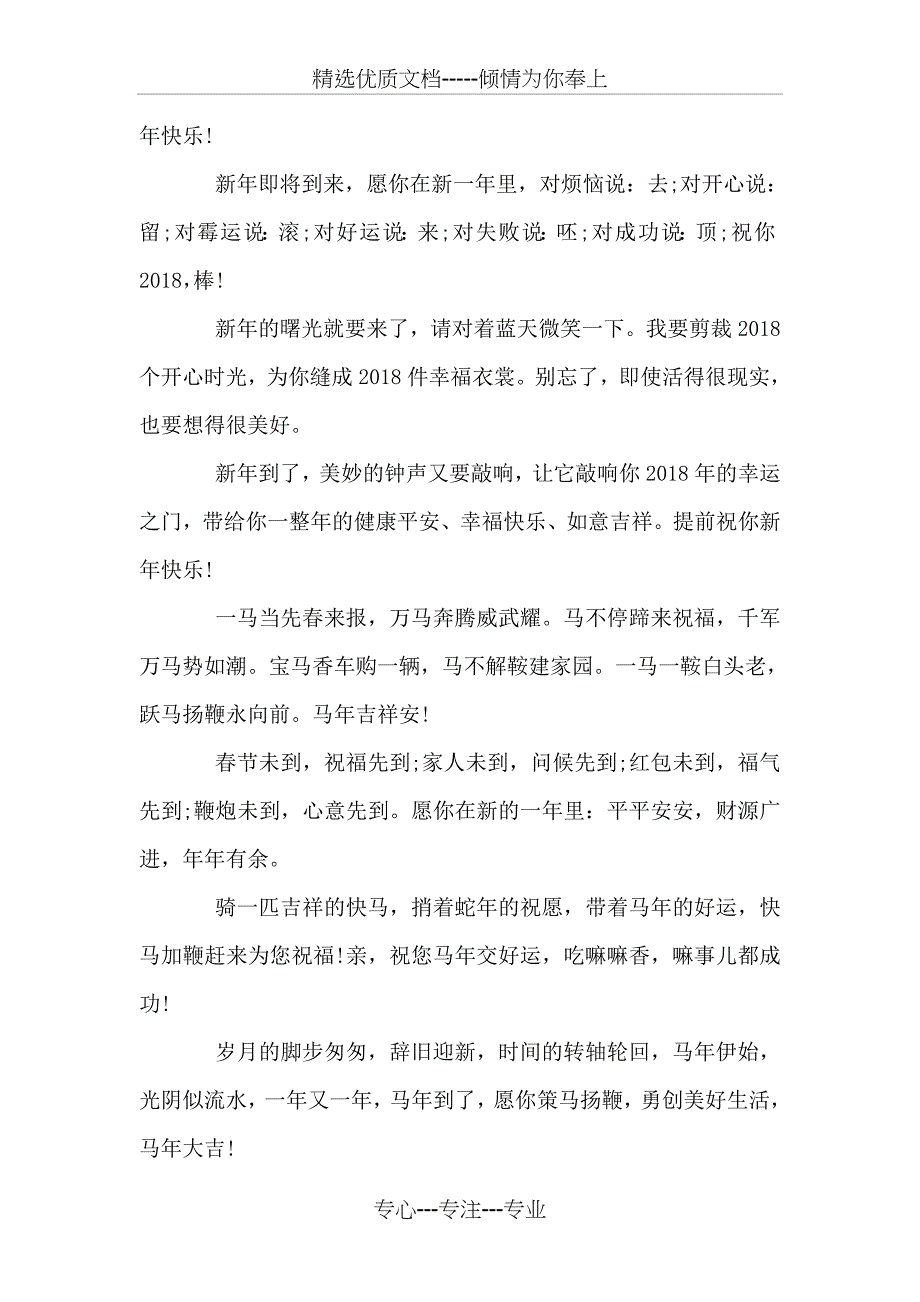 2018最新春节贺词大全_第2页