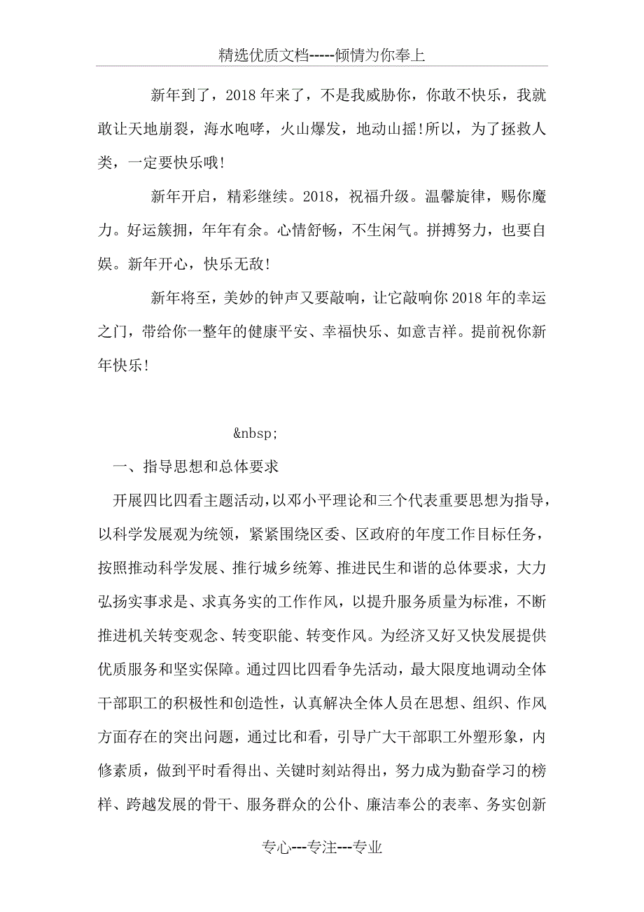 2018最新春节贺词大全_第3页