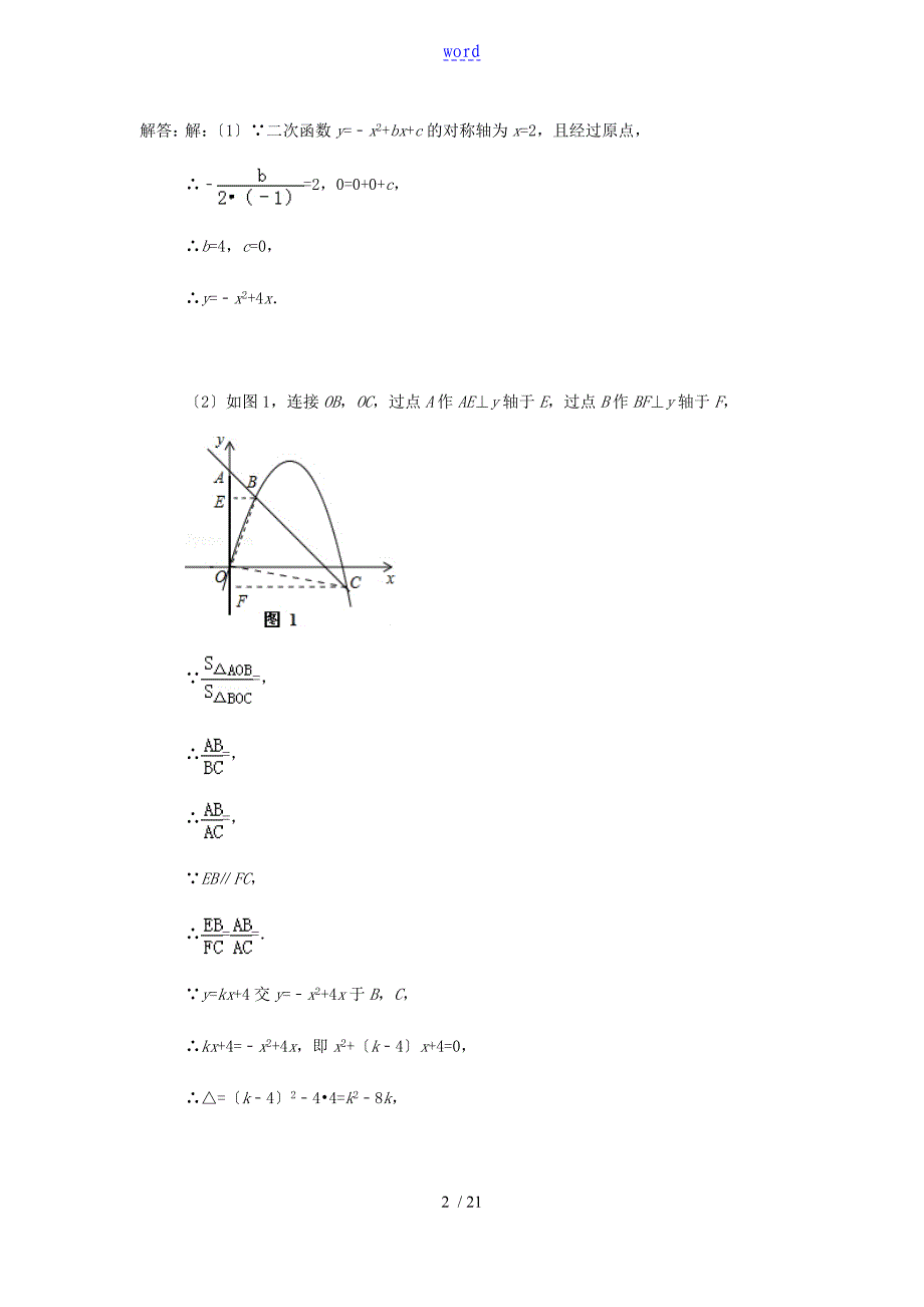 二次函数与圆问题详解版_第2页