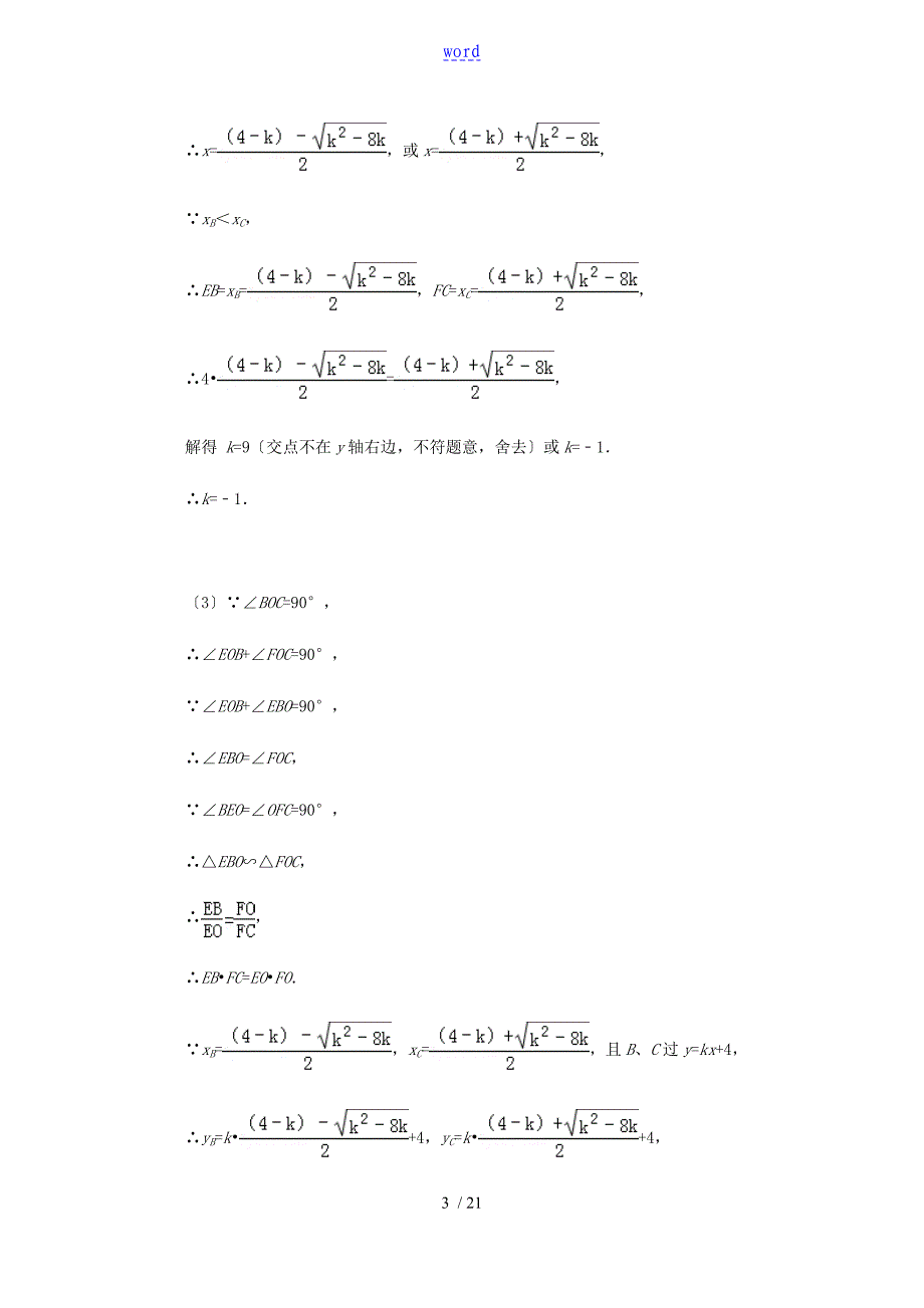 二次函数与圆问题详解版_第3页