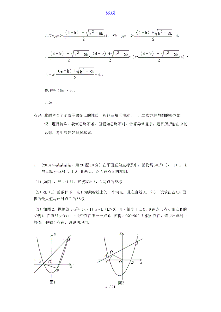 二次函数与圆问题详解版_第4页