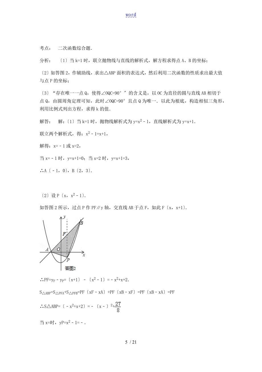 二次函数与圆问题详解版_第5页