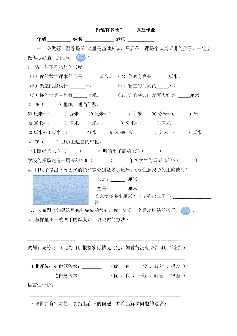 新课程理念下的课堂作业改革之我见.doc_第3页