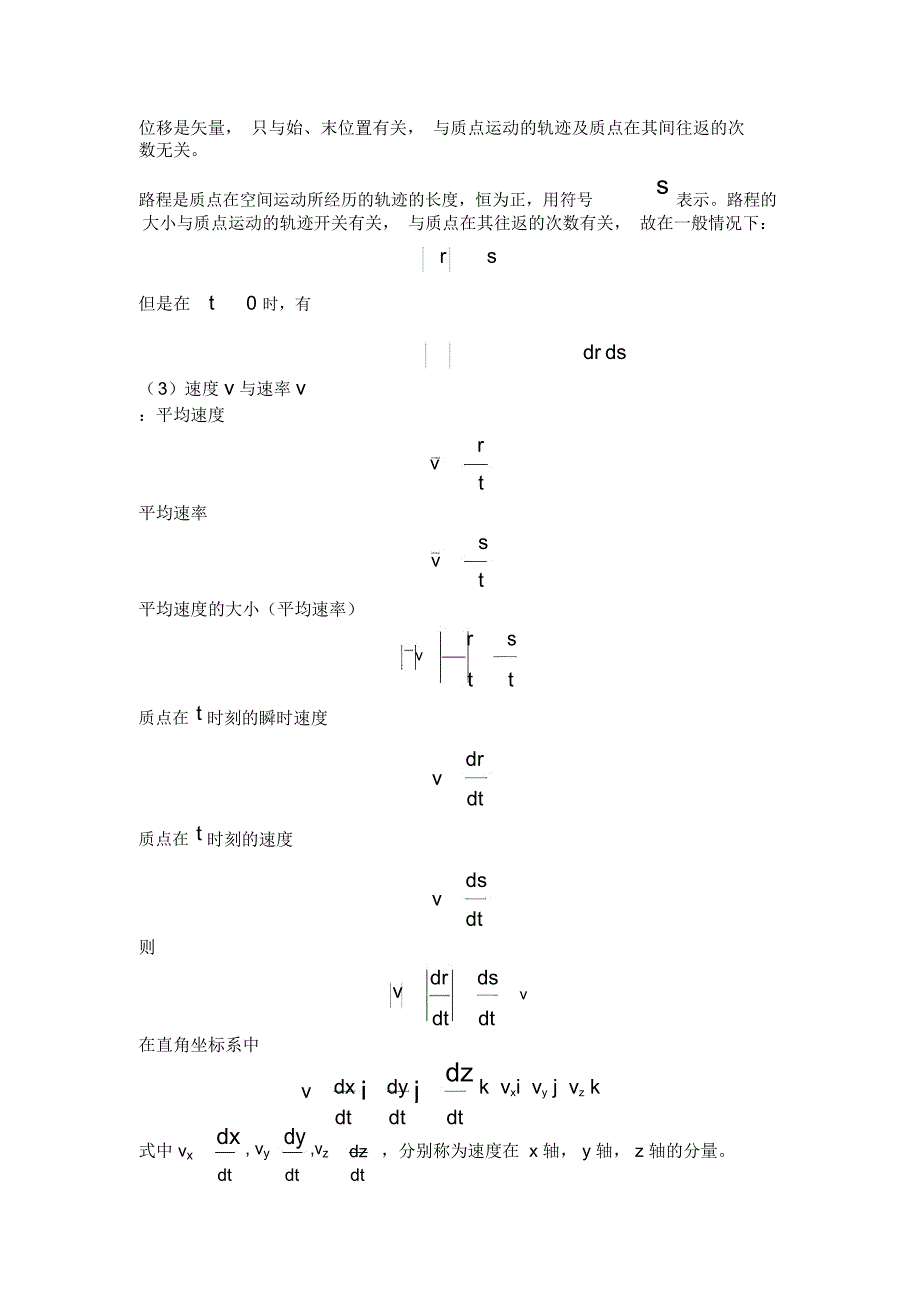 大学物理学知识总结_第2页